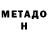 Метамфетамин винт Michael Black