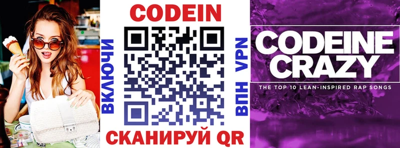 Codein Purple Drank  Ярославль 